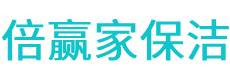 双牌县保洁公司